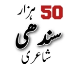 Logo of Sindhi Poetry android Application 