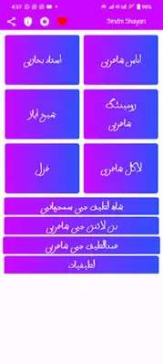 Sindhi Poetry android App screenshot 4